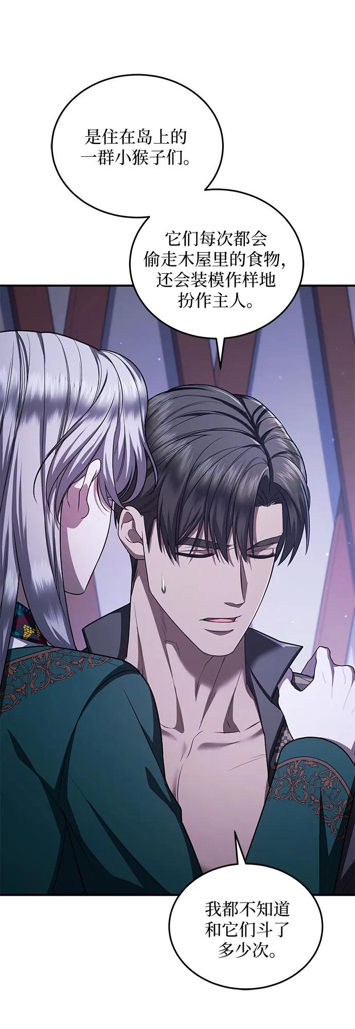 《是谁劫走了皇后》第81话 第39页