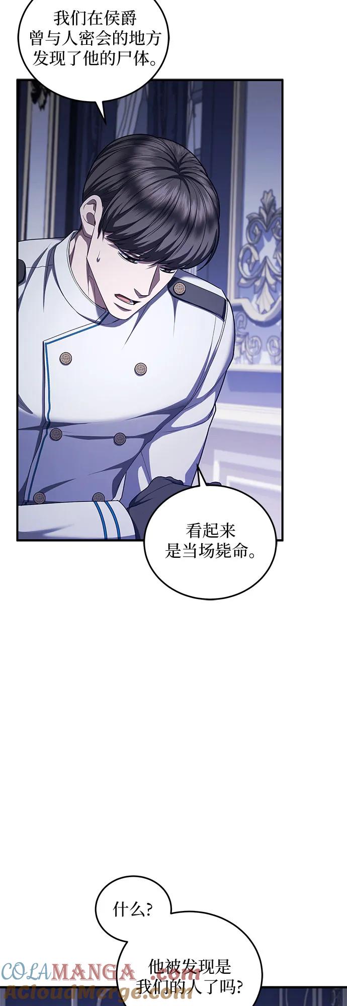 《是谁劫走了皇后》第81话 第55页