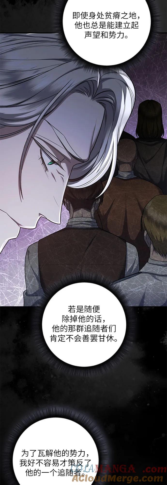 《是谁劫走了皇后》第81话 第52页