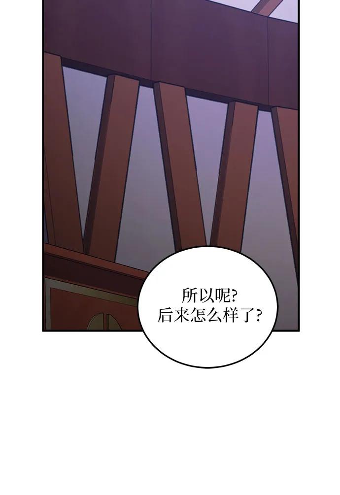 《是谁劫走了皇后》第81话 第41页