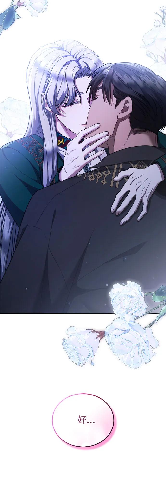 《是谁劫走了皇后》第81话 第45页