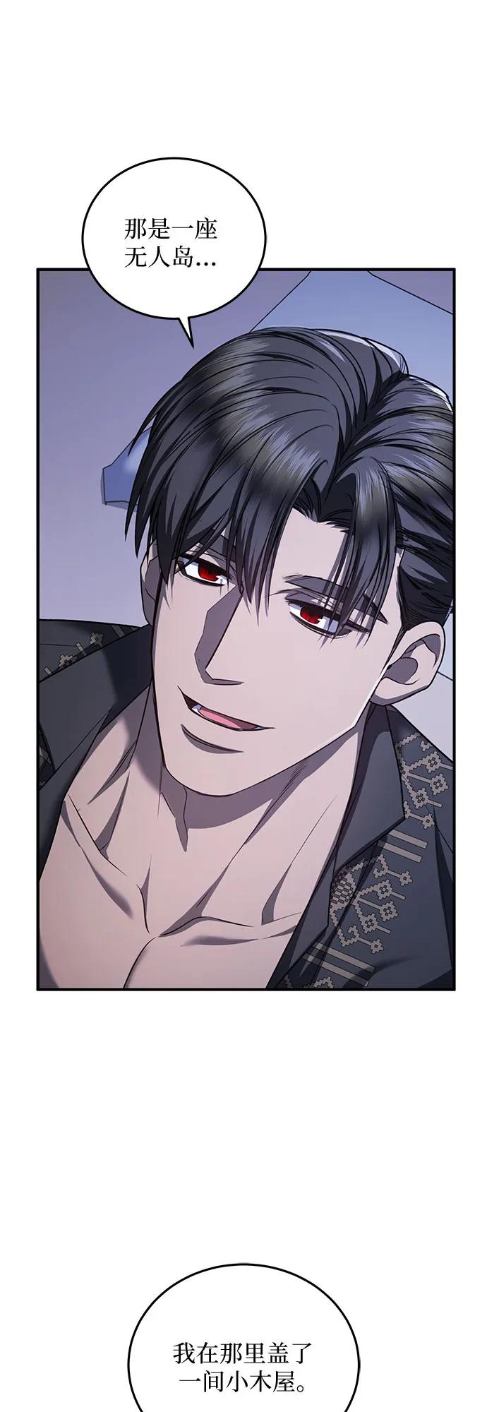 《是谁劫走了皇后》第81话 第35页