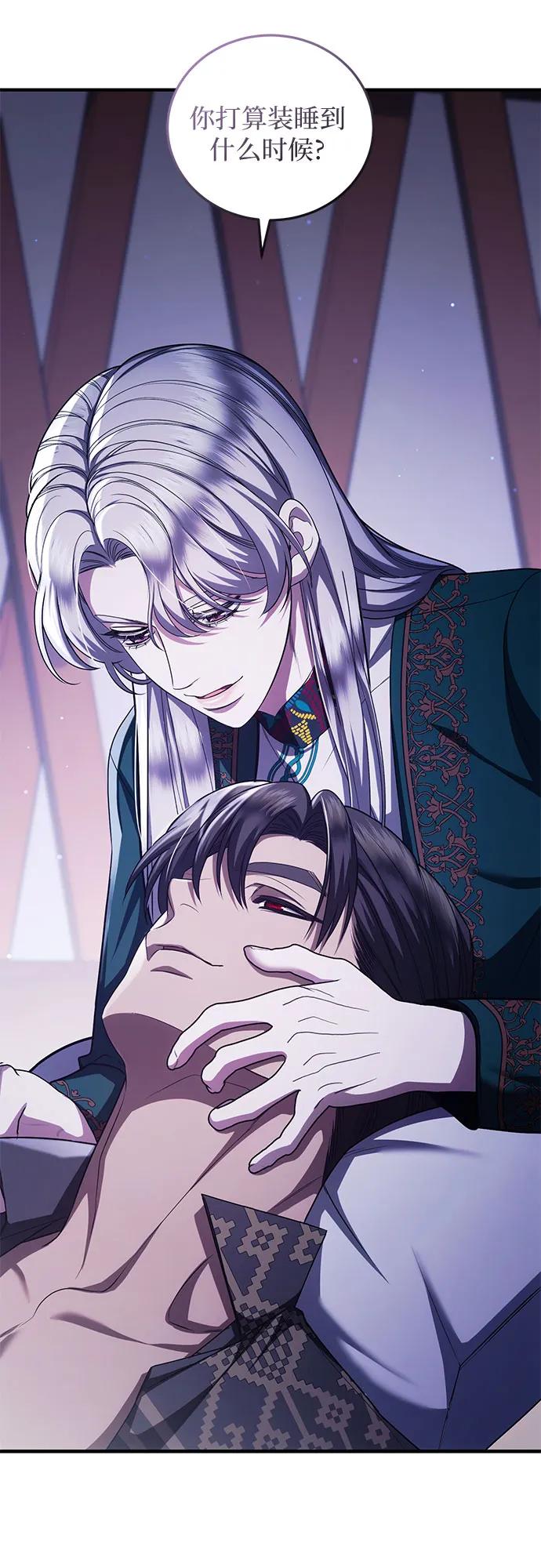 《是谁劫走了皇后》第81话 第26页