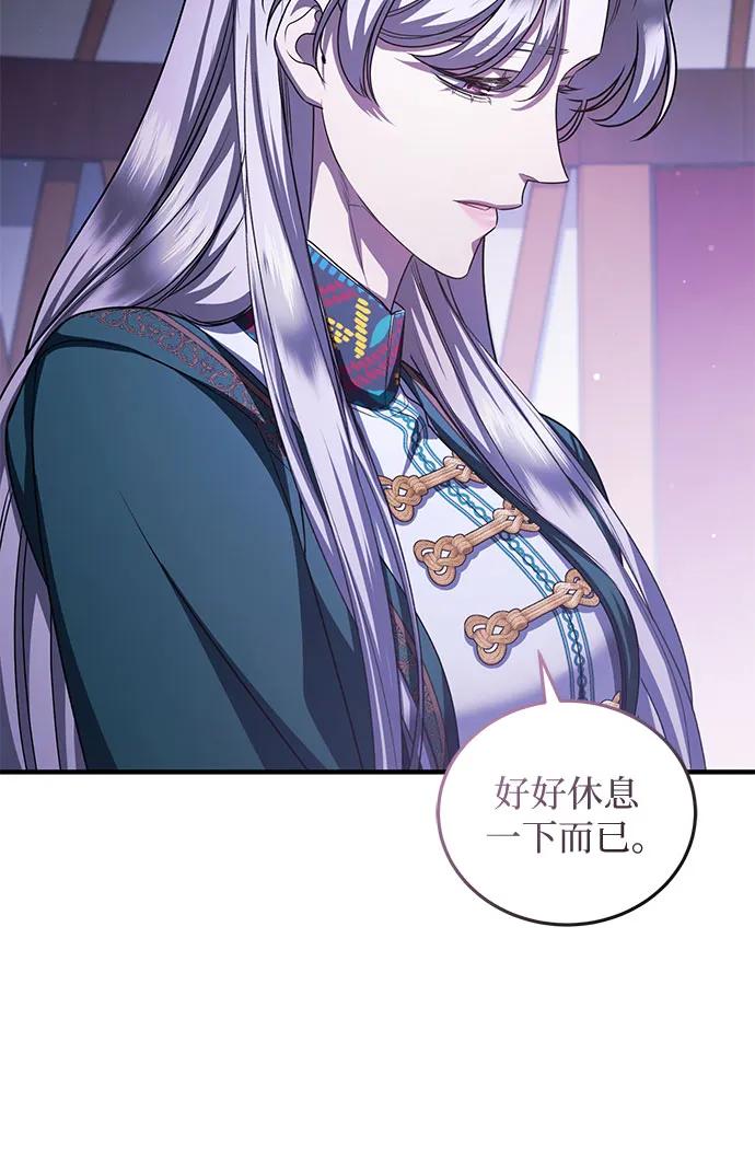 《是谁劫走了皇后》第81话 第32页