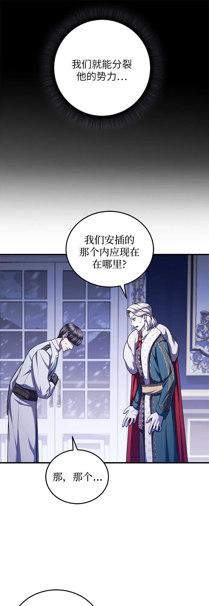 《是谁劫走了皇后》第81话 第54页