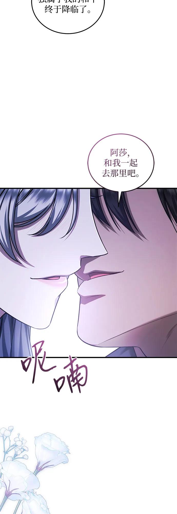 《是谁劫走了皇后》第81话 第44页