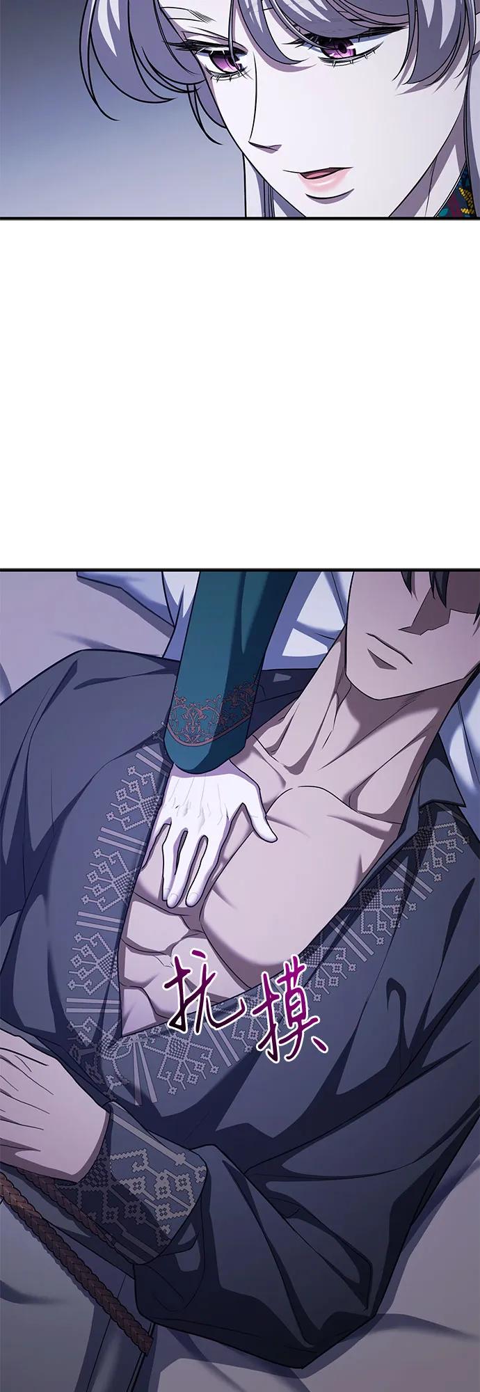 《是谁劫走了皇后》第81话 第24页