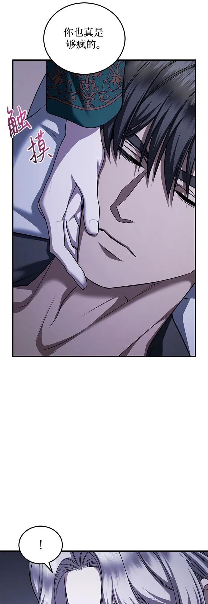 《是谁劫走了皇后》第81话 第23页