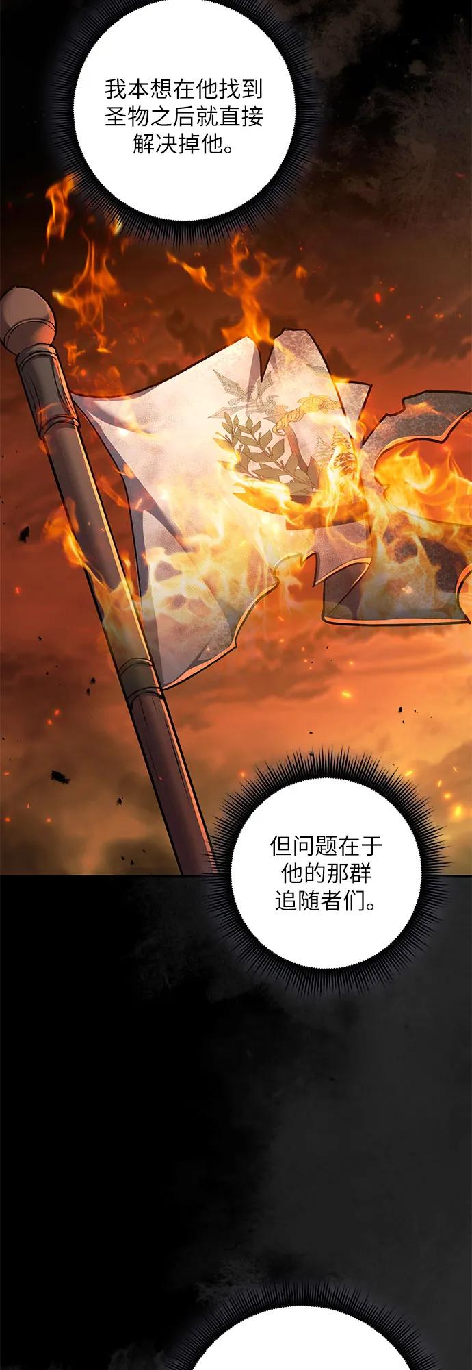 《是谁劫走了皇后》第81话 第51页