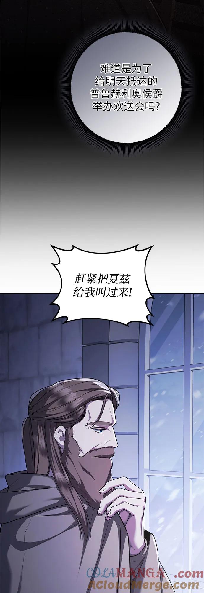 《是谁劫走了皇后》第81话 第58页
