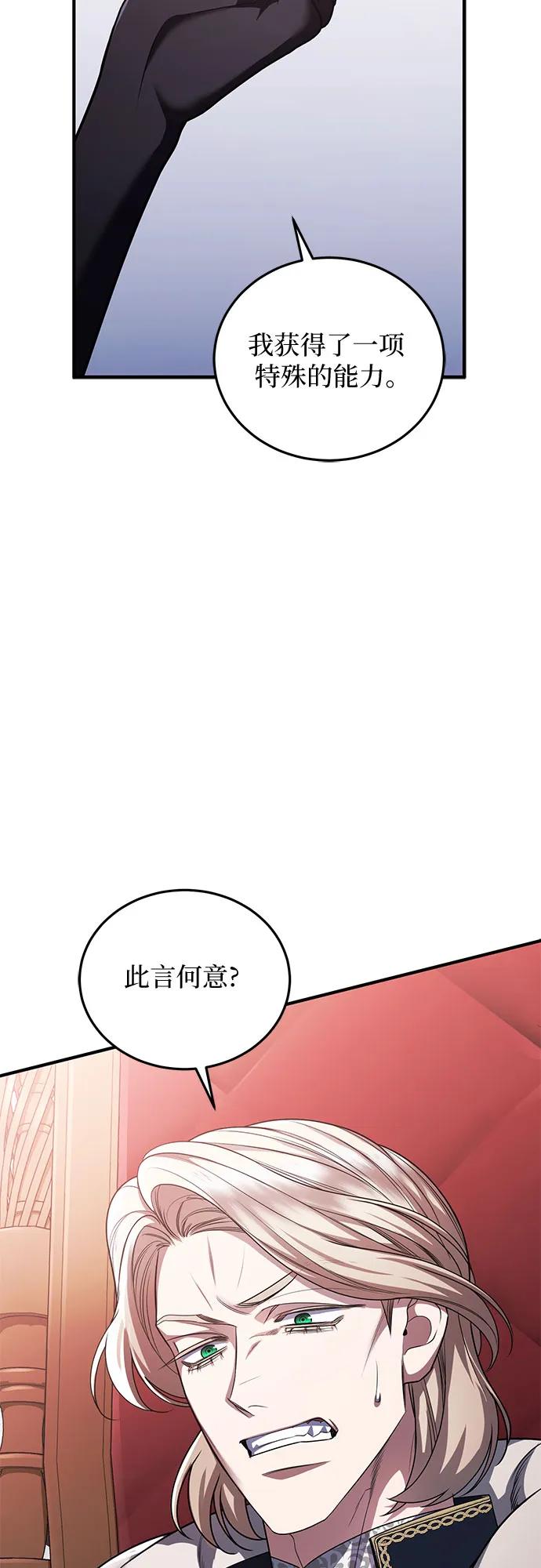 《是谁劫走了皇后》第84话 第60页