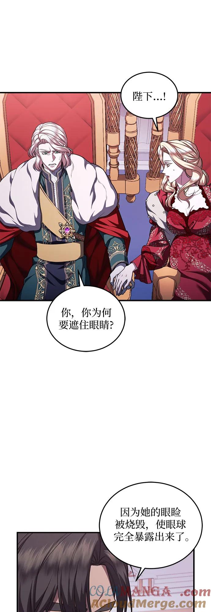 《是谁劫走了皇后》第84话 第55页