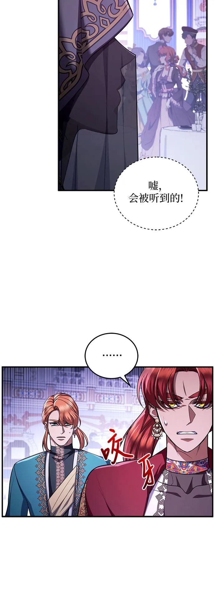 《是谁劫走了皇后》第84话 第48页