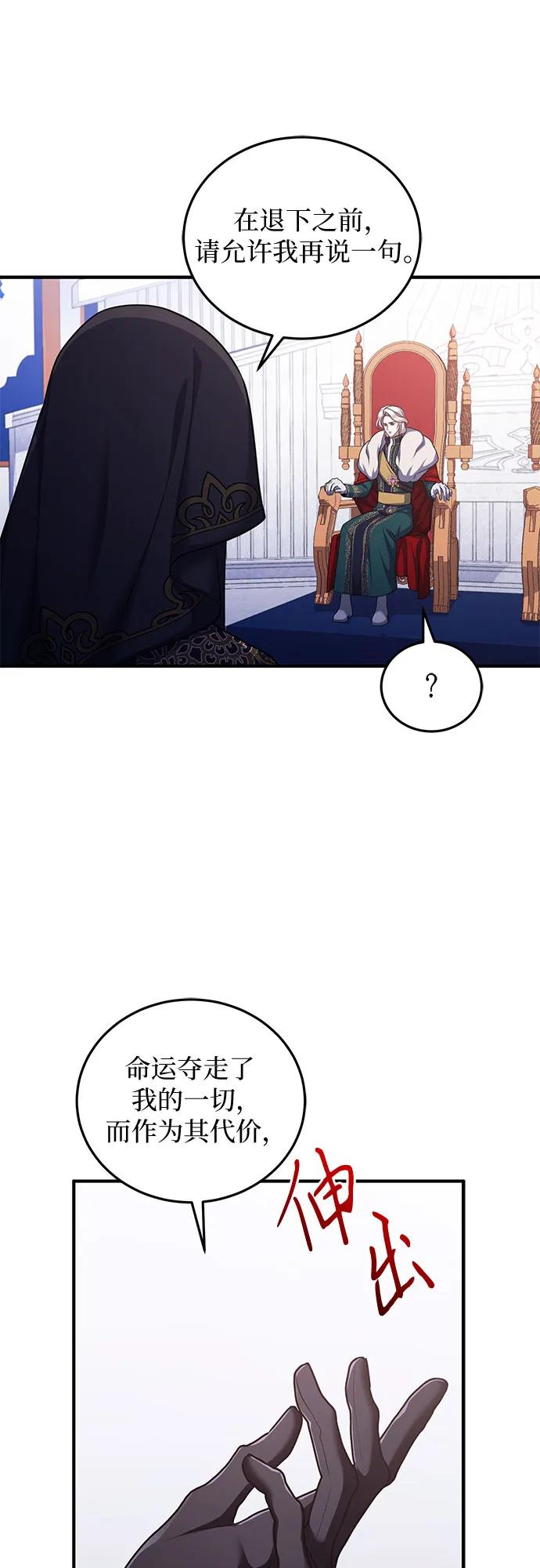 《是谁劫走了皇后》第84话 第59页