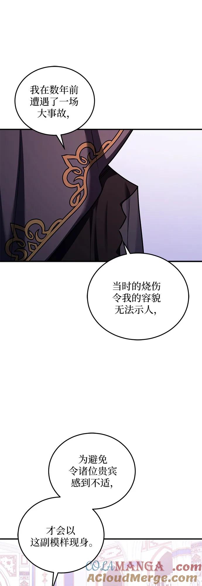 《是谁劫走了皇后》第84话 第40页