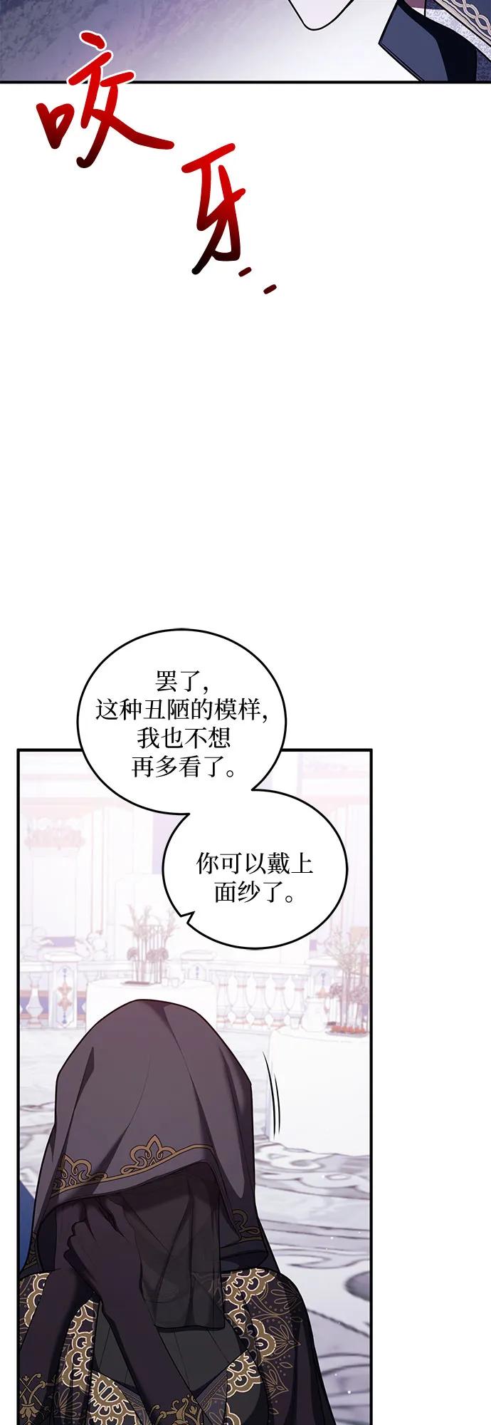 《是谁劫走了皇后》第84话 第57页