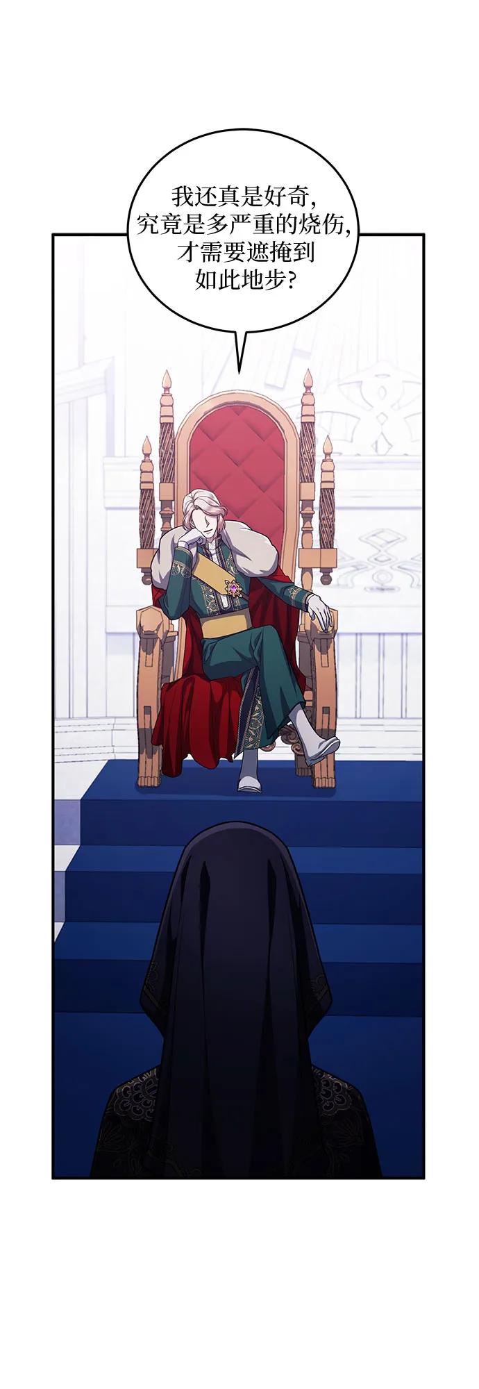 《是谁劫走了皇后》第84话 第44页