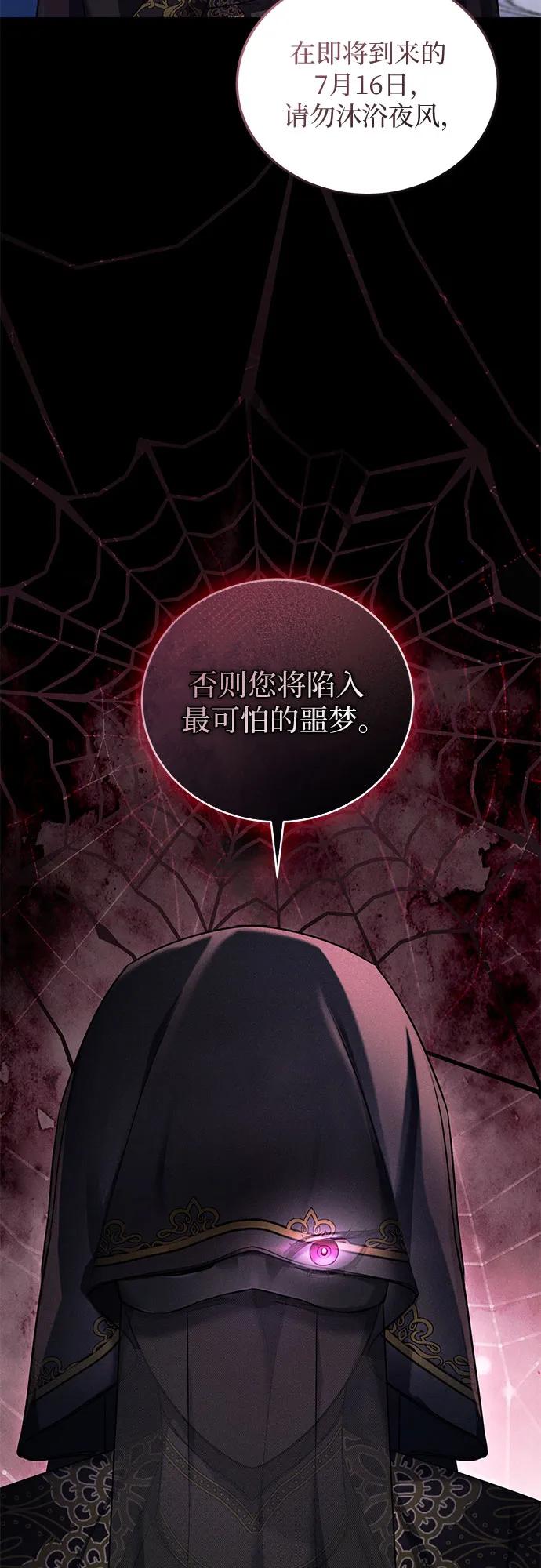 《是谁劫走了皇后》第84话 第62页