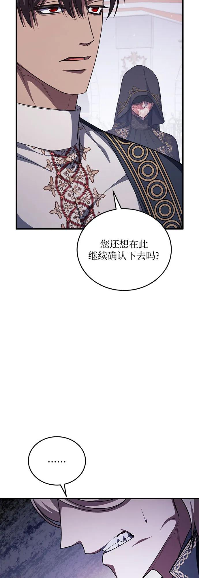 《是谁劫走了皇后》第84话 第56页