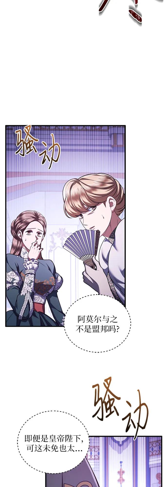 《是谁劫走了皇后》第84话 第47页