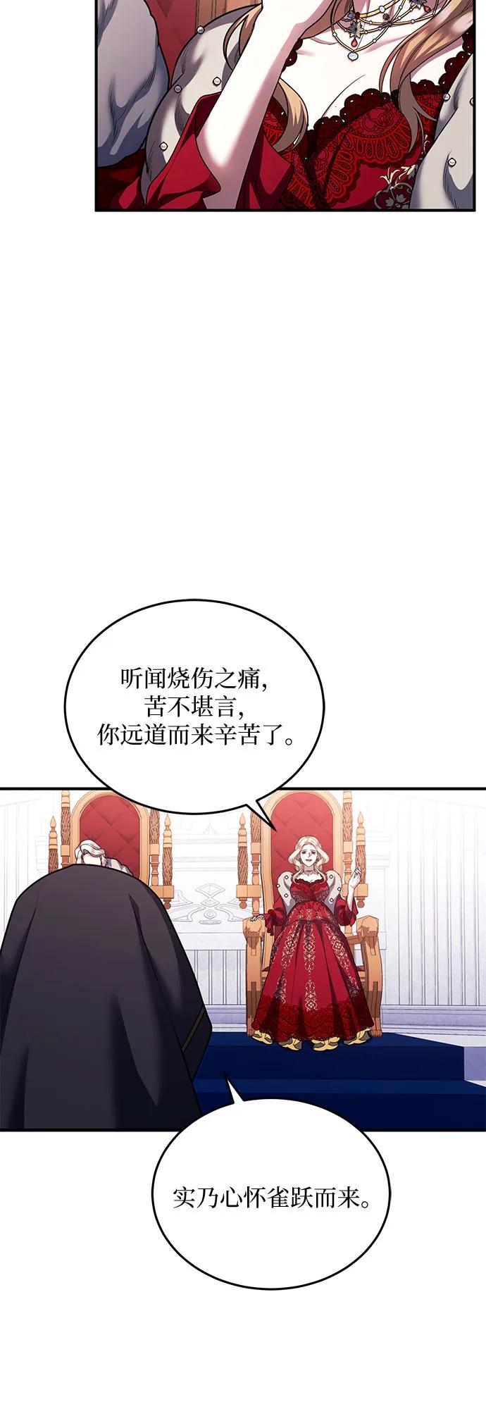 《是谁劫走了皇后》第84话 第42页