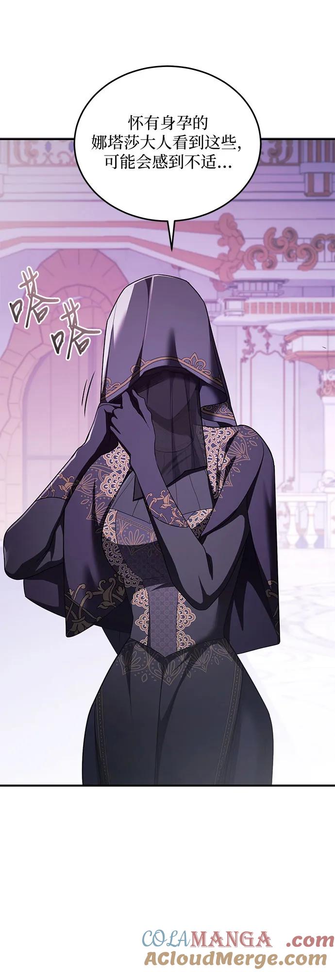 《是谁劫走了皇后》第84话 第49页
