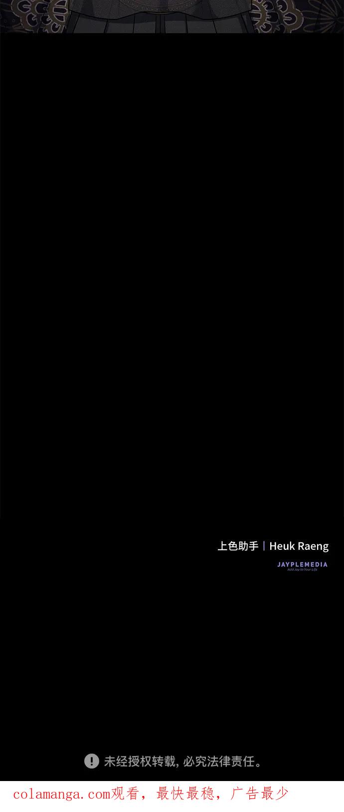《是谁劫走了皇后》第84话 第63页