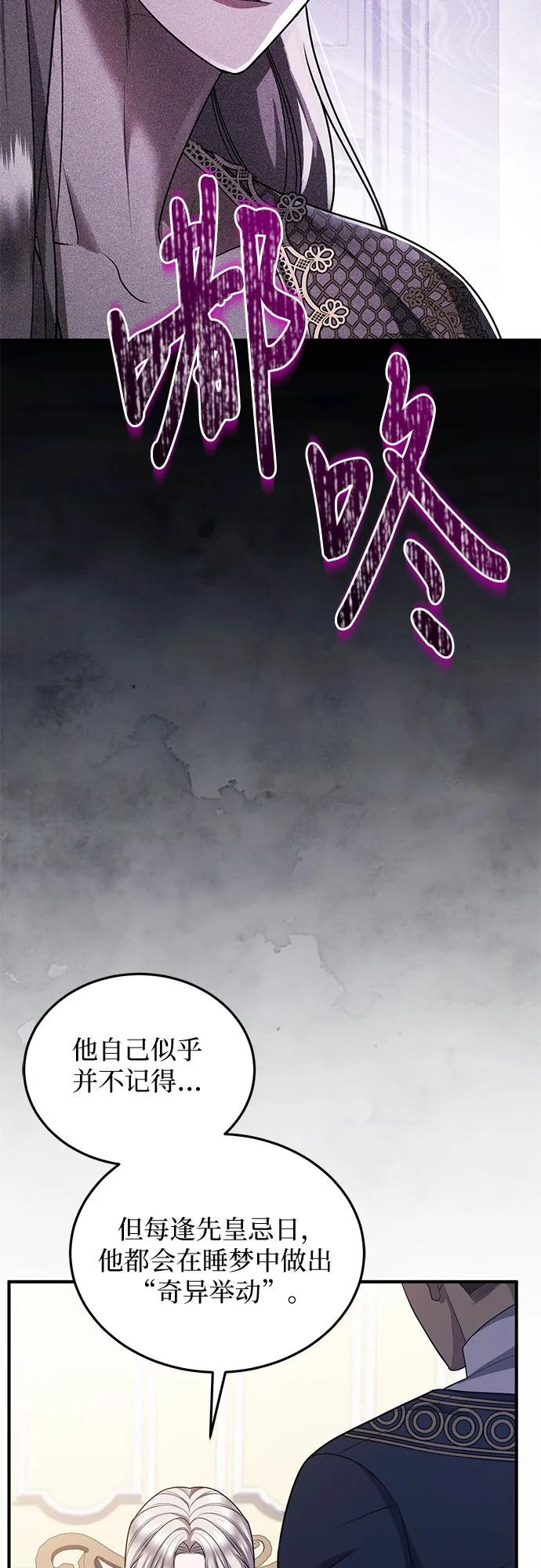 《是谁劫走了皇后》第85话 第20页