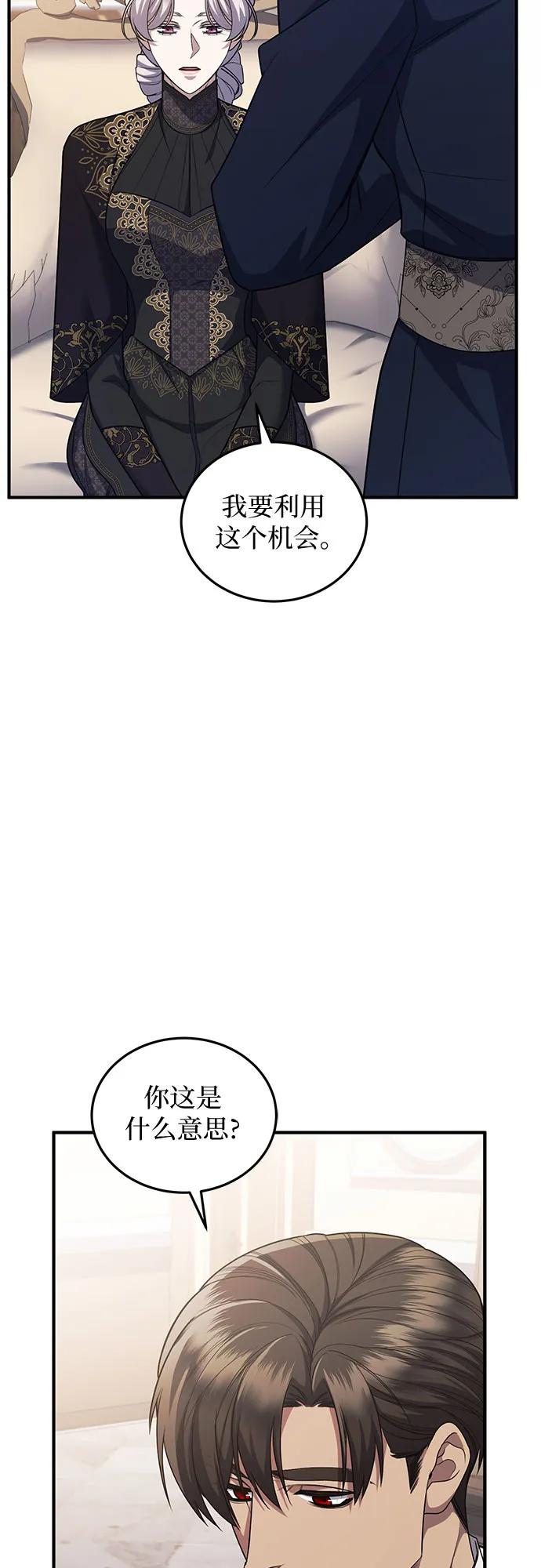 《是谁劫走了皇后》第85话 第21页