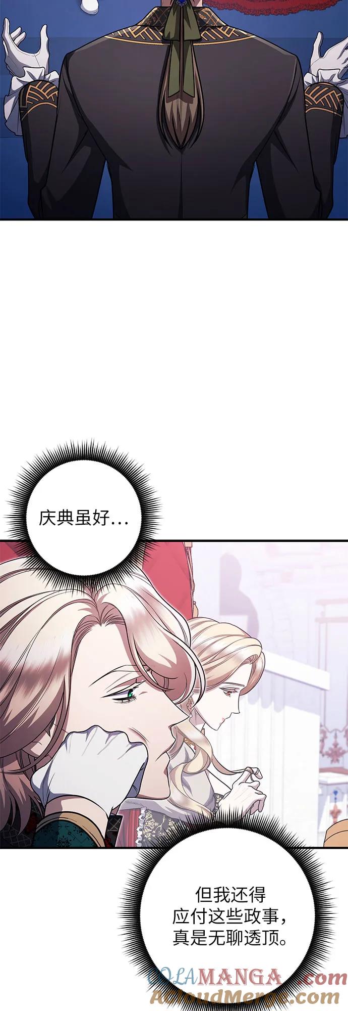 《是谁劫走了皇后》第85话 第28页