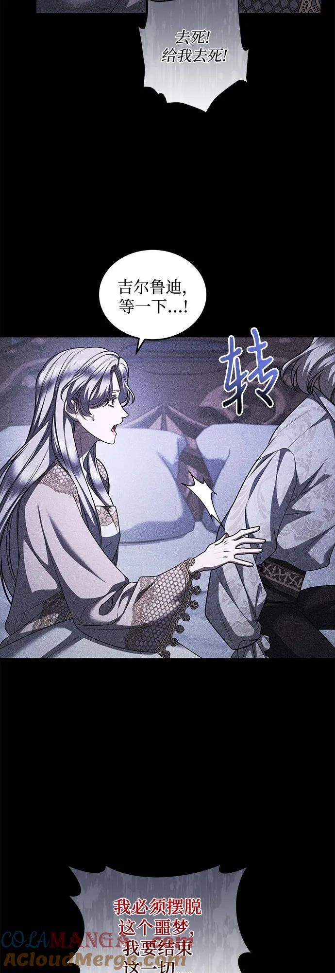 《是谁劫走了皇后》第85话 第16页