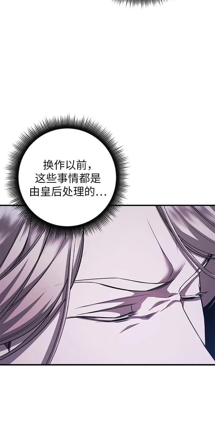 《是谁劫走了皇后》第85话 第29页