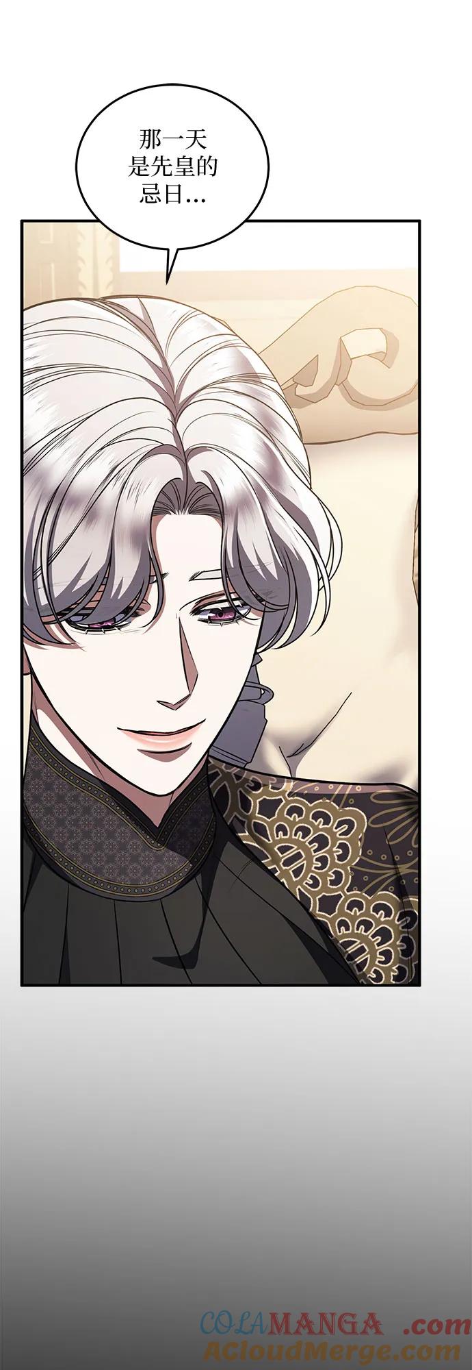 《是谁劫走了皇后》第85话 第13页