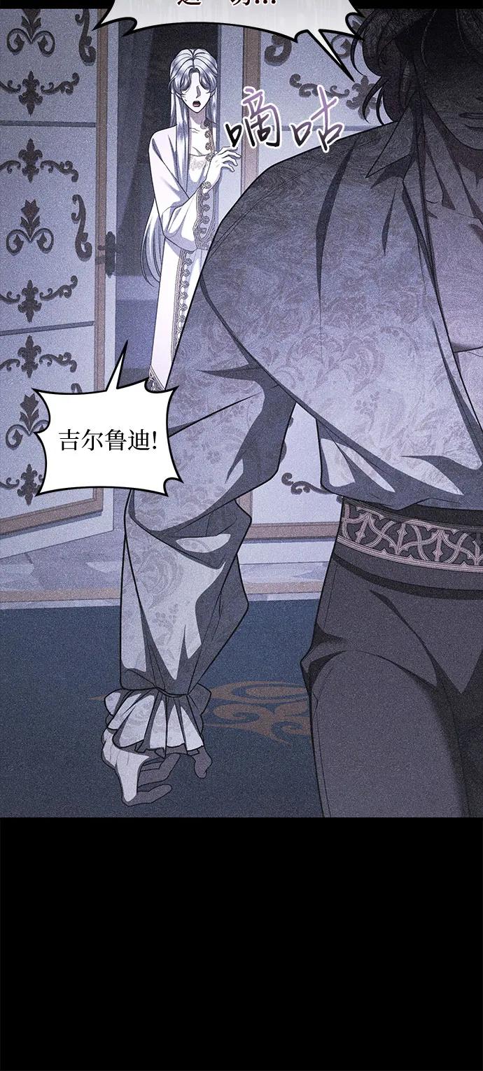 《是谁劫走了皇后》第85话 第17页
