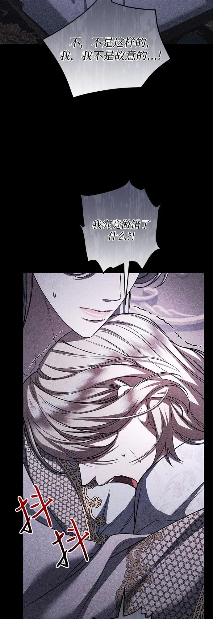 《是谁劫走了皇后》第85话 第15页