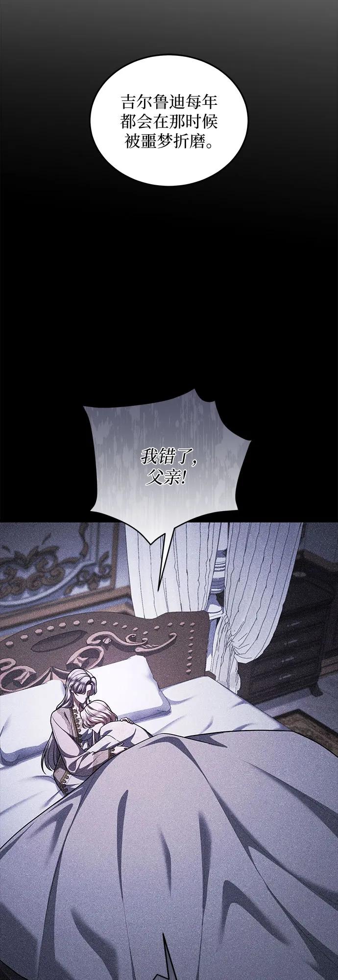 《是谁劫走了皇后》第85话 第14页