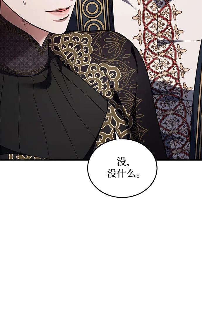 《是谁劫走了皇后》第85话 第11页