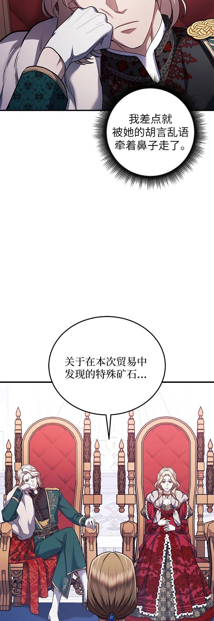 《是谁劫走了皇后》第85话 第27页