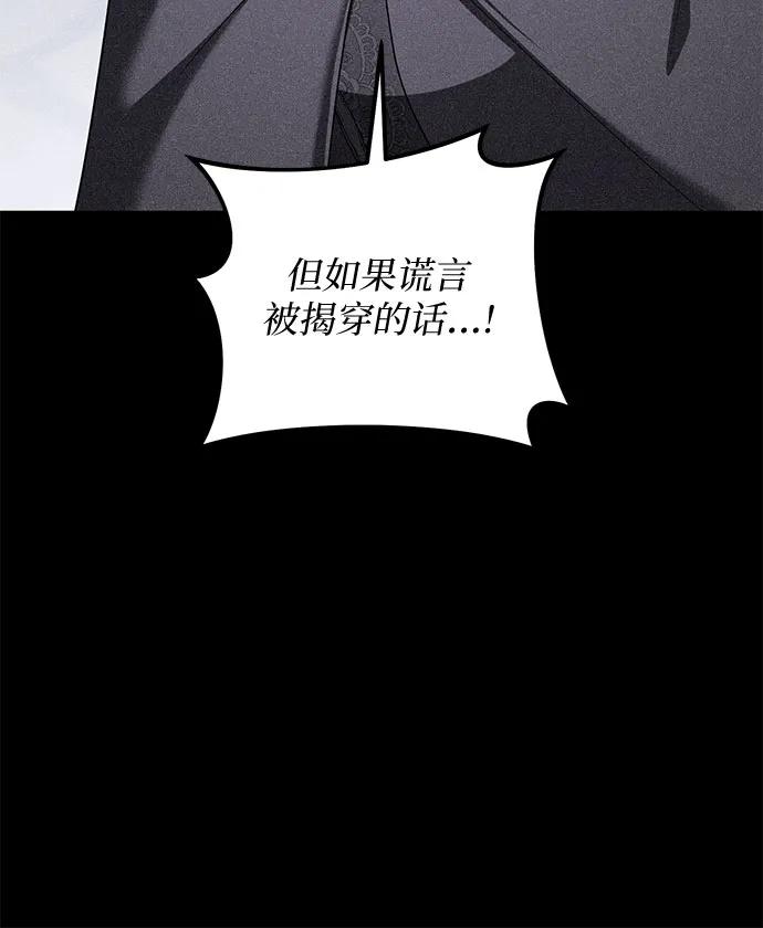 《是谁劫走了皇后》第87话 第48页