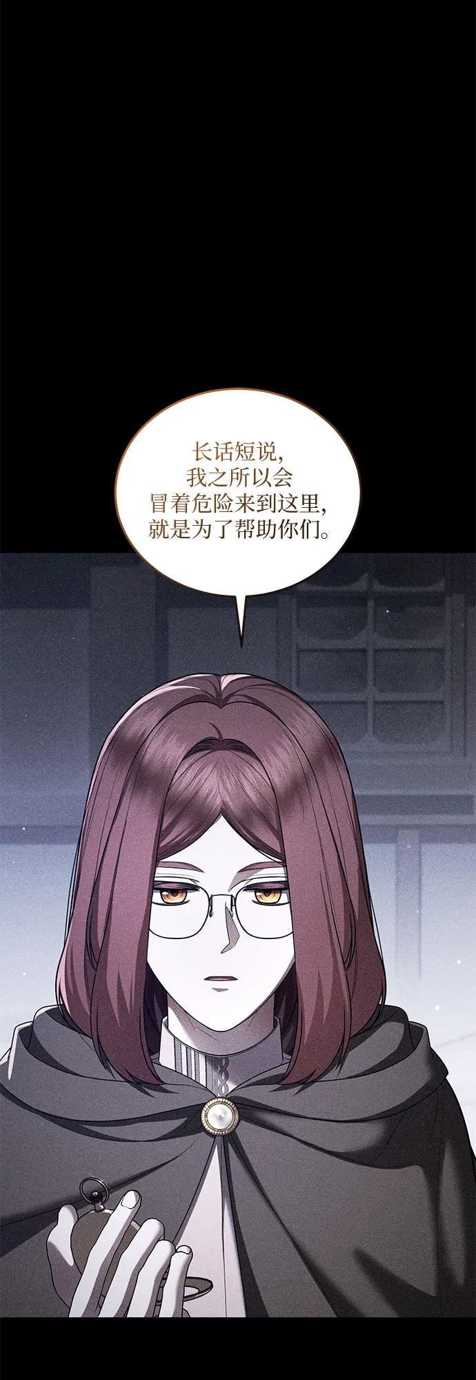 《是谁劫走了皇后》第87话 第39页