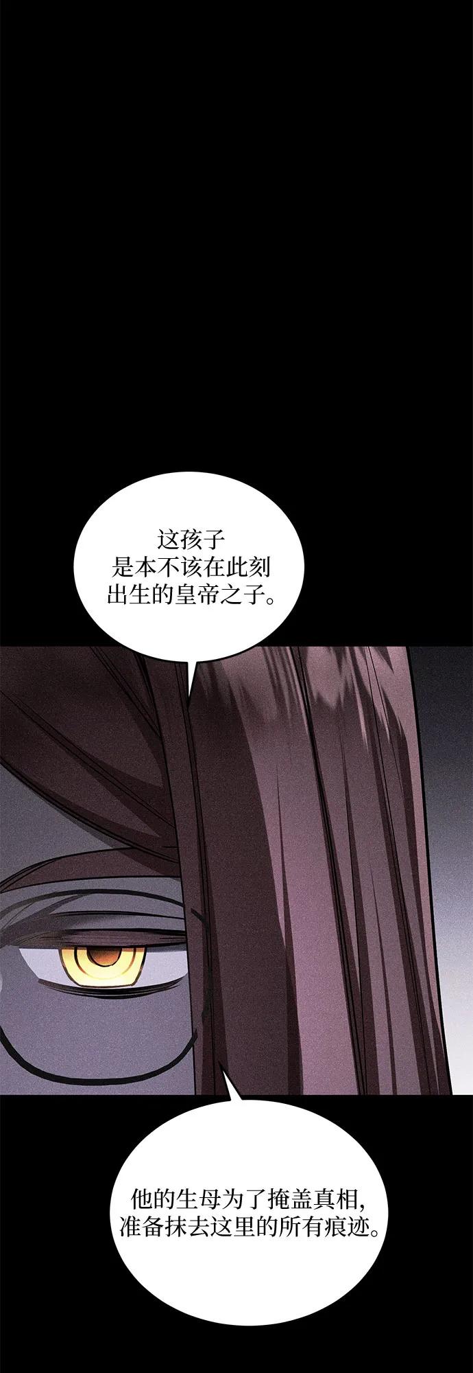 《是谁劫走了皇后》第87话 第41页
