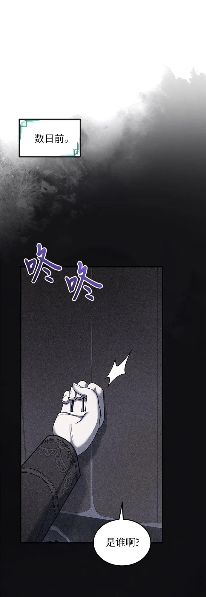 《是谁劫走了皇后》第87话 第29页