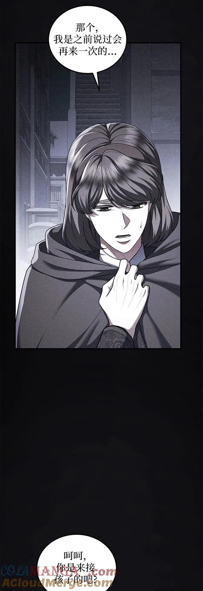 《是谁劫走了皇后》第87话 第31页
