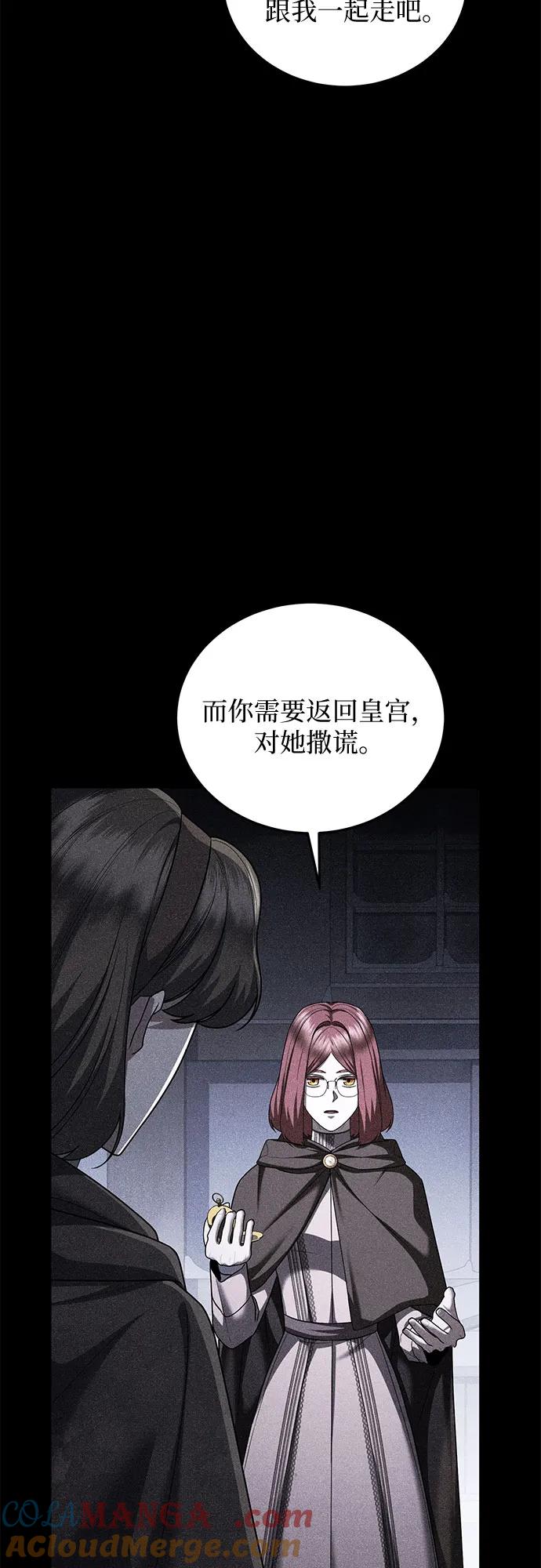 《是谁劫走了皇后》第87话 第46页