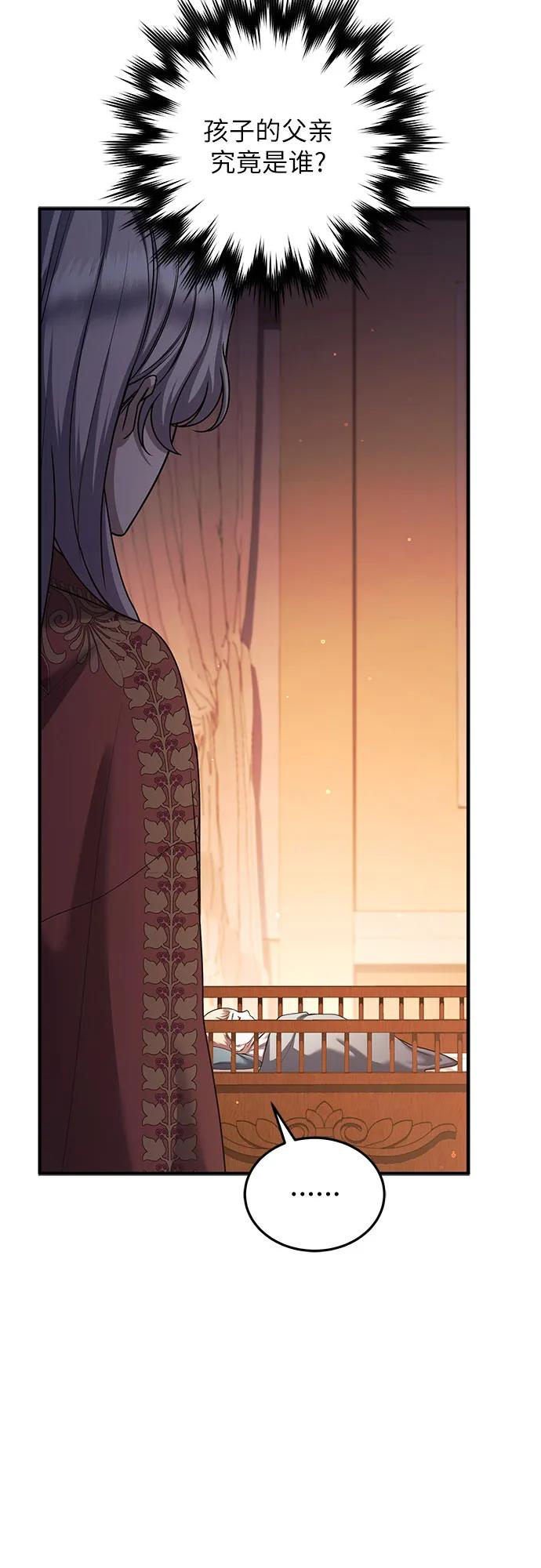 《是谁劫走了皇后》第87话 第56页