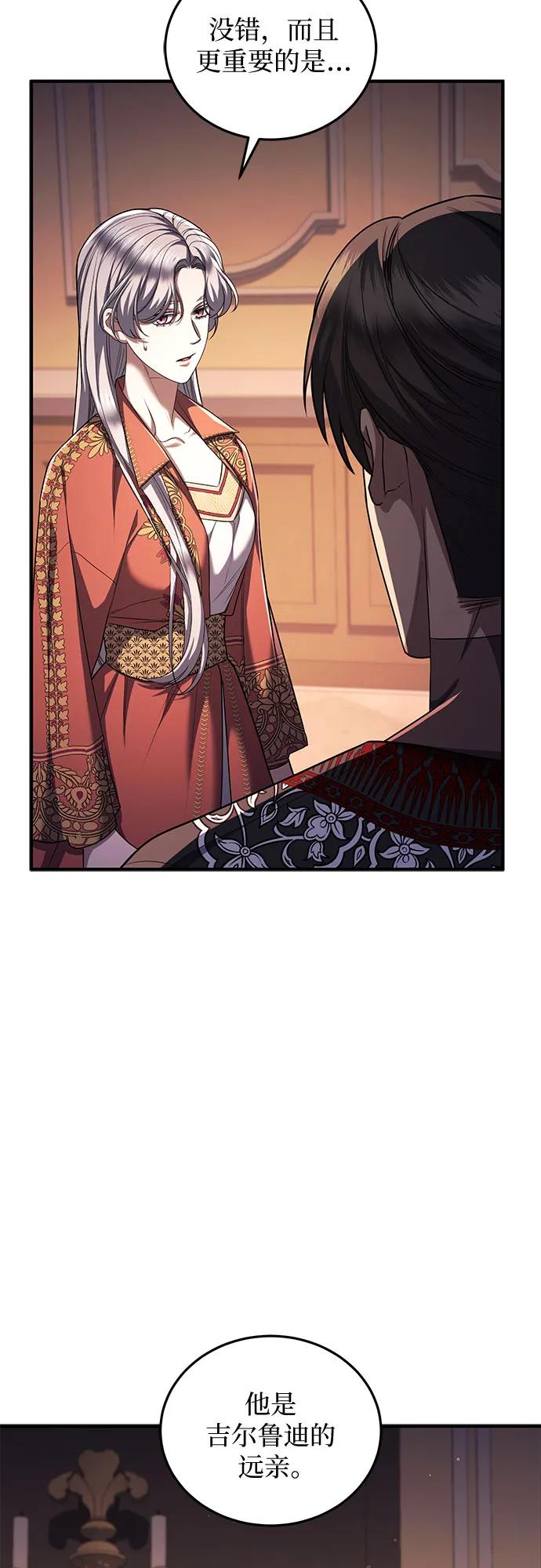 《是谁劫走了皇后》第87话 第59页