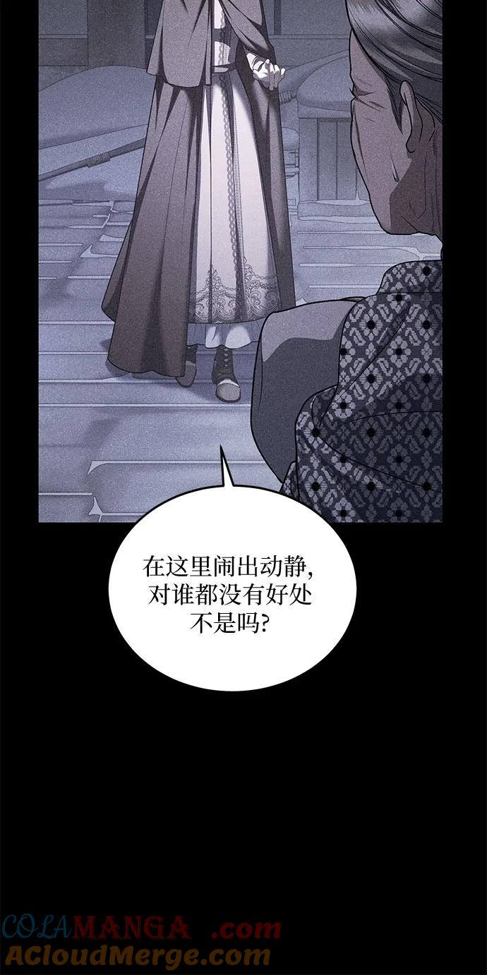 《是谁劫走了皇后》第87话 第37页
