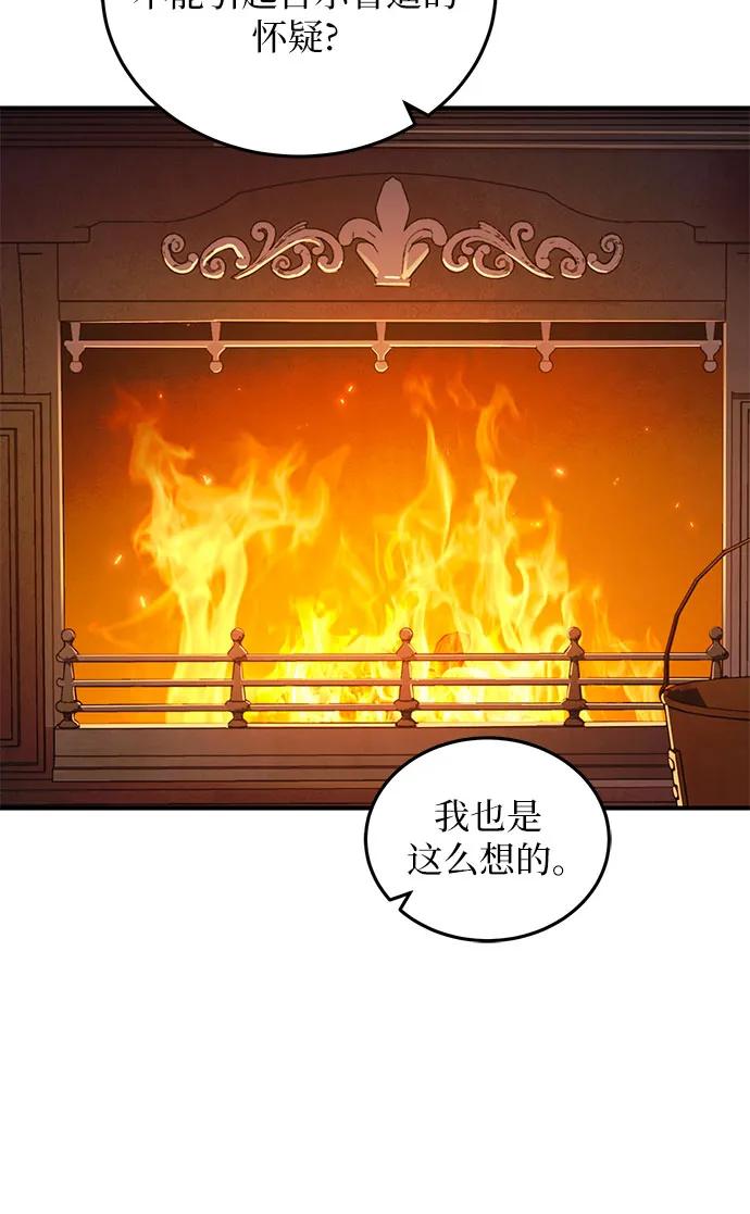 《是谁劫走了皇后》第87话 第53页
