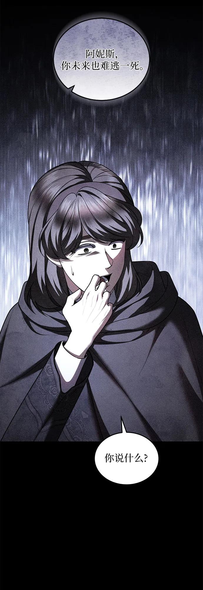 《是谁劫走了皇后》第87话 第44页