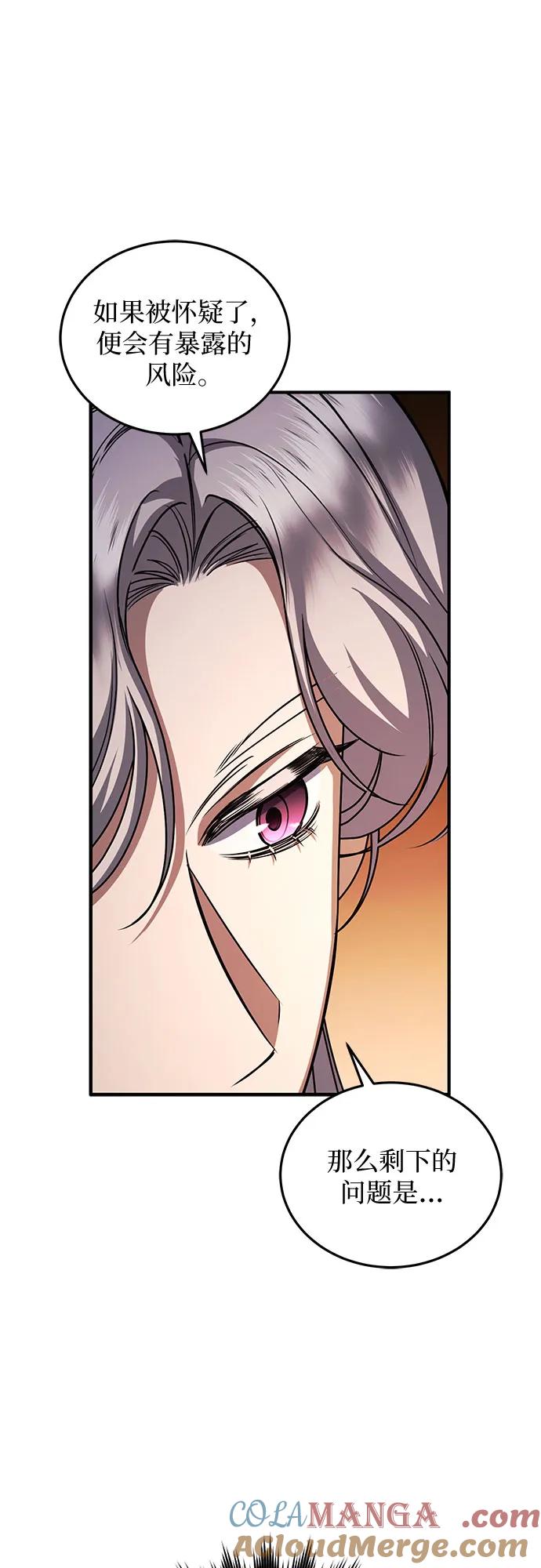 《是谁劫走了皇后》第87话 第55页